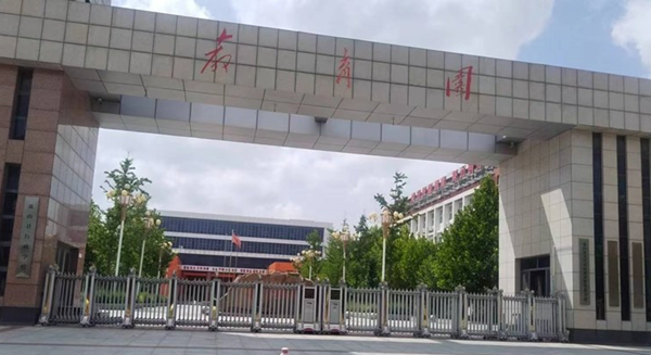 Ϊ��ӭ������������ɽ�ؽ������š�֪ͨ���������ͣҵ������